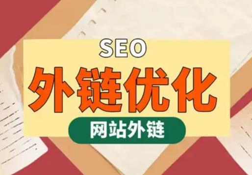 黄南seo优化可以发布外链的网站资源平台